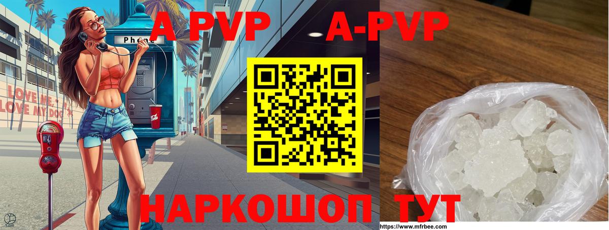 Alfa_PVP кристаллы Альметьевск