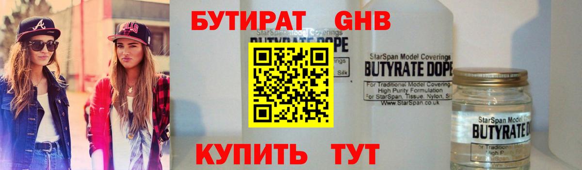 Альметьевск  Бутират  Вход с VPN  Бутират оксибутират 