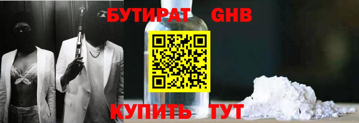 Бутират BDO 33% Альметьевск