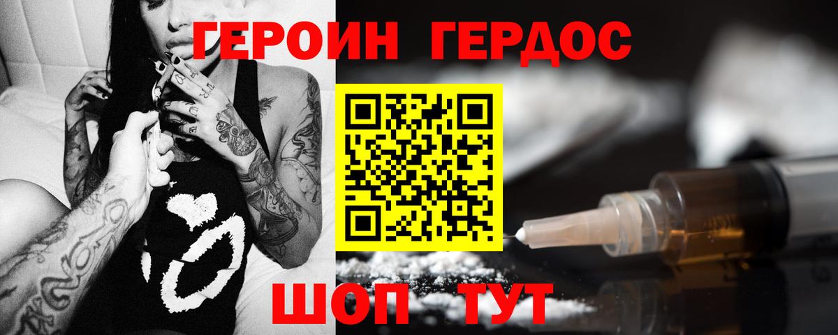 Героин VHQ Альметьевск