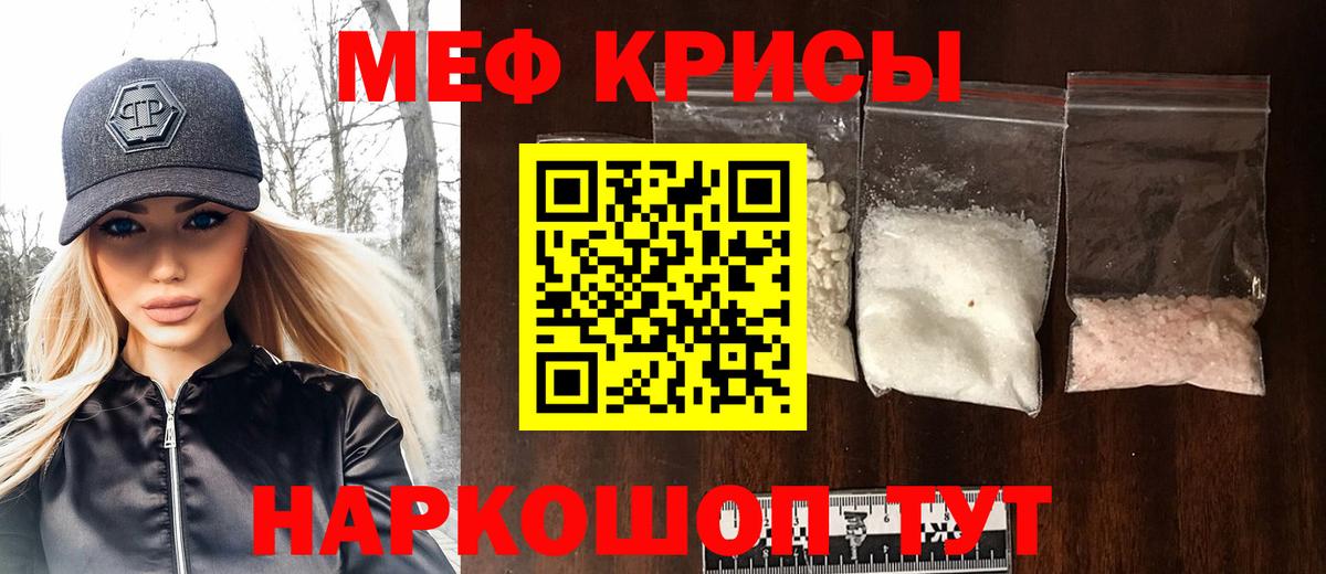 Мефедрон кристаллы  МЯУ-МЯУ мяу мяу  МЕФ  Альметьевск  Вход с VPN 